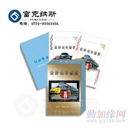 安徽淮南廣告撲克制作 淮北制作撲克牌 撲克牌設計供應商 富克納斯環(huán)保